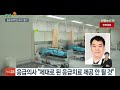 뉴스쏙 병원마다 난리 …응급의료 약화 우려｜충북대병원 응급실 수요일 야간 진료 중단｜일부 운영제한 응급실 6곳으로 늘어｜응급실 인력 재정·건강보험 수가 등 지원 연장