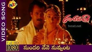Sundari Nuvve Video Song | Dalapathi (దళపతి)Telugu Movie Songs | Rajinikanth | Shobana | TVNXT Music