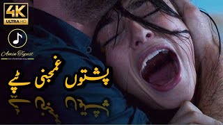 ghamjani Pashto new tappay 2022 slowed reverb pashto new song | tiktok viral song