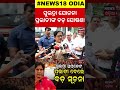 ସୁଭଦ୍ରା ଯୋଜନା ପ୍ରଭାତୀଙ୍କ ବଡ଼ ଘୋଷଣା prabhati parida on subhadra yojana subhadra yojana news