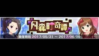 オルタナティブガールズ [上旬イベントストーリー] 月森町奇譚