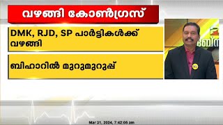 പ്രാദേശിക പാർട്ടികൾക്ക് സ്വാധീനമുള്ള സംസ്ഥാനങ്ങളിൽ കോൺഗ്രസിന് കാര്യമായ വിലപേശൽ നടത്താനായില്ല