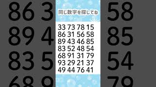 同じ数字を探してね😊651-1