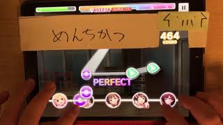 【デレステ】銀のイルカと熱い風(MASTER+) ALL PERFECT