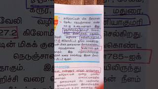 தமிழ்நாட்டின் மிக நீளமான தேசிய நெடுஞ்சாலை  எண் #tnpscexam # economic