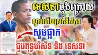 ព្រះអង្គ ចន្ទមុនី (លោកឪសួងទី២) | លោកជំទាវស្រក់ទឹកភ្នែកនៅពេលដែលព្រះអង្គចន្ទមុនីប្រាប់ថាសុំសម្រាក