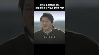 운동신경 은근히 좋은 사람 특징 #응답하라1988