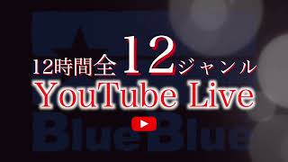 BlueBlueのYouTubeからお知らせです。