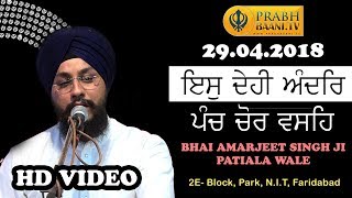 Latest Shabad | Eis Dehi A(n)dhar Pa(n)ch Chor Vaseh Bhai Amarjeet Singh Ji Patiala Wale