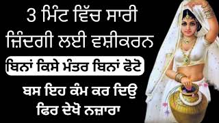 ਮਹਾਂ ਵਸ਼ੀਕਰਨ ਮੰਤਰ। Vashikaran Da Kalma Mantar Khawaja peer moni vashikaran Mohini Mata Di Sadhna