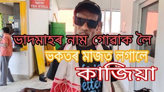 tamuli da comedy//ভকতৰ মাজত লগালে কাজিয়া#tamulidacomedy #northeastassamremix #allassam