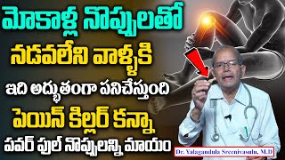 నా అనుభవంతో చెప్తున్నా మోకాళ్ళ నొప్పులు తగ్గిపోతాయి | Knee Pains Control Tips in Telugu | #kneepain