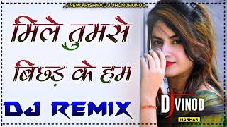 Mile Tumse Bichad Kar Hum DJ Remix Hindi Love Dj Song Dj Vinod Narhar