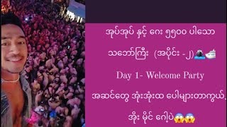 Gay ၅၅၀၀ ပါ​သော သဘော်ကြီးနဲ့ စိန်အုပ်အုပ် - အပိုင်း ၂