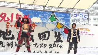 【福岡黒田武将隊】2014/09/20 九州ヒューマンフェスタ2014 ミ・セル地域回生