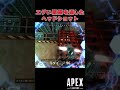 エグい隙間を通したウィングマンのヘッドショット【apex】 shorts