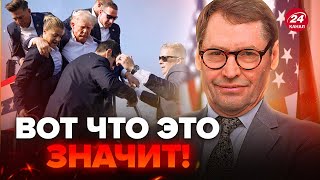 ⚡ЖИРНОВ \u0026 ГЕНЕРАЛ СВР: Покушение на Трампа ИНСЦЕНИРОВАЛИ? Запад НАПУГАН! Моди ЖЕСТКО ответил Путину