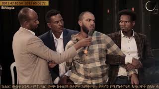 254 [ MUST WATCH ] አስደናቂ መፈታት!!! ኢትዮጵያን ግብረሰዶም ለማድረግ የተነሳው የአውሬው (666) መንፈስ ላይሰራ እግዚአብሔር ተበቀለው!!