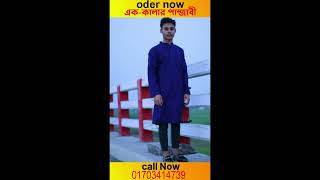 এককালার পান্জাবি | Ak colour punjabi #shorts #shortsvideo #shortsviral #shortsfeed #videos