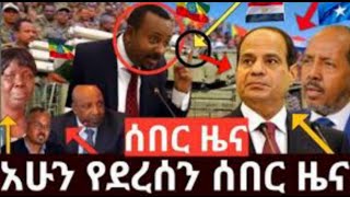 Ethiopia news today Jan 13 2025