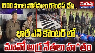 భారీ ఎన్ కౌం*టర్ లో తెలుగు రాష్టాల మావోలు  | M*aoist Chalapathi E*ncounter Updates | Chhattisgarh