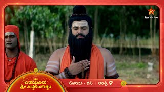 ಸವಾಲನ್ನು ಜಯಿಸೋದು ಹೇಗೆ ಸಿದ್ಧಲ್ಲಿಂಗರು ? | Yediyur Shree Siddhalingeshwara | Ep 1206 | Star Suvarna