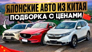 Японские автомобили из Китая, Toyota RAV4, Honda CR-V, Mazda CX-5