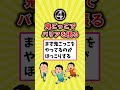 【有益】昭和世代が驚く！令和でもやってる小学生のあるある挙げてけ【いいね👍で保存してね】 節約 貯金 shorts