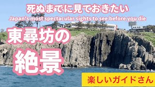 東尋坊、東尋坊遊覧船、雄島、大湊神社、福井県坂井市の観光スポット、絶景スポット、パワースポット