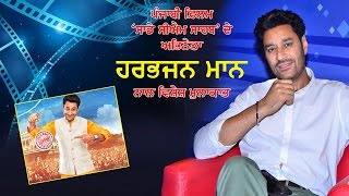Harbhajan Mann main Actor Punjabi movie ‘Saadey CM Saab’ on Ajit Web Tv.