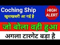 जो बोला वही हुआ Cochin Shipyard share latest news | hold or sell ? Cochin shipyard stock target |