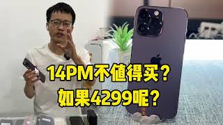 iphone 14 pro max 不值得买？华强北价格暴跌，直接4299元，还不值得嘛？