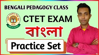 CTET EXAM BENGALI PEDAGOGY || 30 mcqs Class | 30 Questions bengali pedagogy practice Set