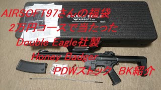 ［ゆっくり］福袋で当たったDouble Eagle社製　Honey Badger PDWストック　BK紹介