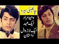 Waheed Murad  وحید مراد  پاکستانی چاکلیٹی ہیرو