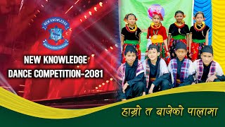 NEW KNOWLEDGE DANCE COMPETITION 2081 | HAMRO TA BAJEKO PALAMA