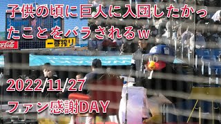 【ファン感2022】村上宗隆、子供の頃に巨人に入団したかったことをバラされるｗ