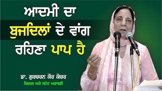 ਗਜ਼ਲ ਗੁਰੂ ਗੋਬਿੰਦ ਸਿੰਘ ਜੀ  || ਡਾ. ਗੁਰਚਰਨ ਕੌਰ ਕੋਚਰ || ਪਰਮਦੀਪ ਸਿੰਘ ਦੀਪ ਵੈਲਫੇਅਰ ਸੋਸਾਇਟੀ #ghazal #punjabi