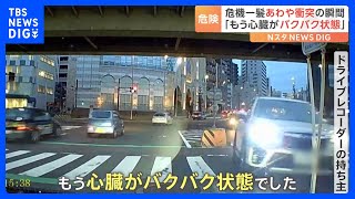 「心臓がバクバク状態でした」中央分離帯を乗り越え、あわや正面衝突の危険も…まさかの瞬間をドライブレコーダーが捉えていた｜TBS NEWS DIG