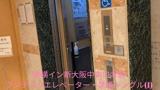 フジテックエレベーター・禁煙シングルルーム(1)【東横イン新大阪中央口本館】