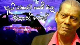 ඇයි බඹරෝ || Ai babaro pem mala || Ishaq beg