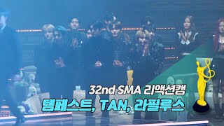 [제32회 서울가요대상 SMA 리액션캠] NCT DREAM 본상 소감 Reaction (템페스트, TAN, 라필루스)