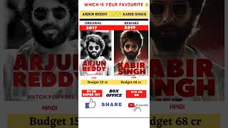 kabir singh v/s Arjun Reddy movie box office collection #viral #youtubeshorts #collection #budget
