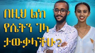 በዚህ ልክ የሴትን ገላ ታውቃላችሁ? - ከፍሬዘር ፍቃዱ ጋር የነበረን ጥልቅ  ውይይት - @frezerfkadu1 | Melhk Media | መልሕቅ ሚዲያ