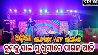 Tumaku pai mu khusire pagala aji ///Super hit Odia movei Song