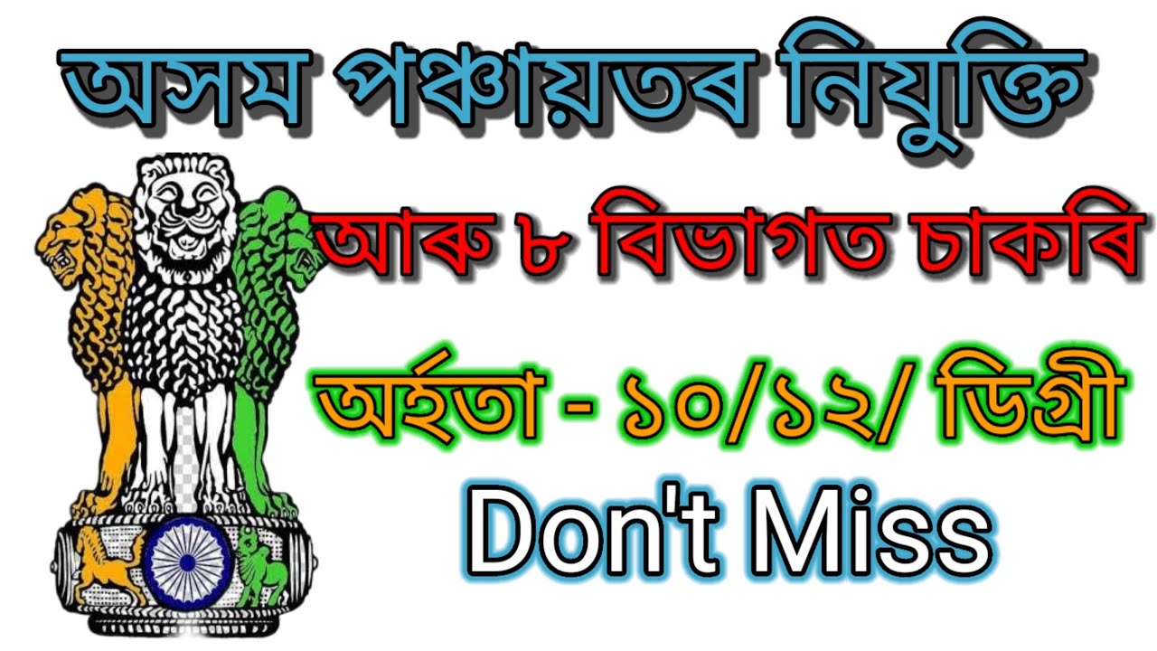 PNRD Assam Recruitment 2023| Assam Panchayat Recruitment 2023| Assam ...