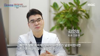 [MBC 다큐프라임] 최근 들어 늘어난 여성 탈모 환자, MBC 250202 방송