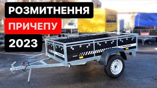 Причіп до авто🔥 #РОЗМИТНЕННЯ 2023🛂 Причіп з Європи🇪🇺 | Митний Брокер ​⁠| Дешеве Розмитнення