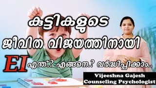 How To Increase Emotional Intelligence in Children|Parenting Tips in Malayalam