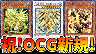 【祝！OCG新規！】革命のクリストロンランクマ！【遊戯王デュエルリンクス】